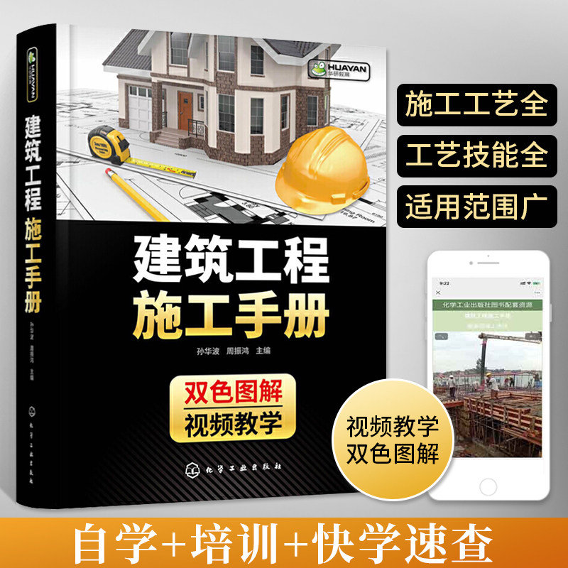建筑工程施工手册 钢筋图集装配式 土木工程材料计量与计价概预算教材书籍 装饰装修质量验收安全规范 混凝土结构技术测量放线