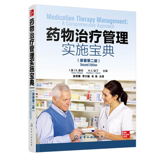 药物治疗管理实施宝典 原著第二版 MTM药师实用资源手册 常见病症MTM资料集 患者用药评估用药清单 患者转诊文档记录随访手册