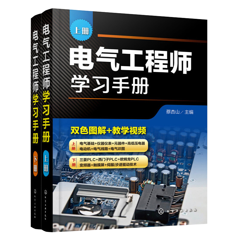 电气工程师学习手册plc