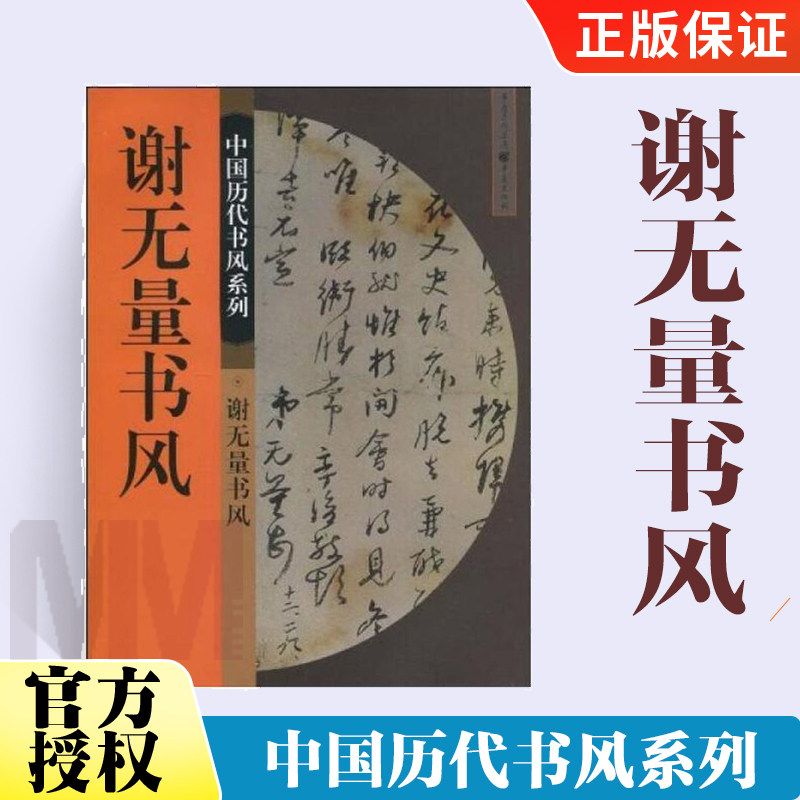 谢无量书风**历代书风系列程重赓入门字谱毛笔书法字帖大全古文作品集书法教材精选书隶书草书楷书行书入门基础训练教程书籍_虎窝淘