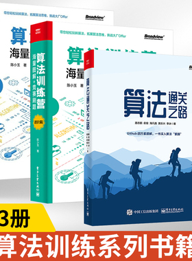 【全3册】算法通关之路+算法训练营（入门篇）+（进阶篇） 路志鹏 LeetCode题解书 解决算法题目的方式方法提高应对算法题目能力书