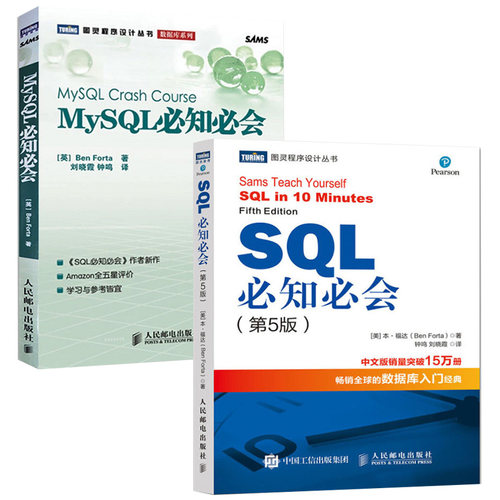 MySQL必知必会+SQL必知必会第五版全2册数据库教程sql教程入门sql数据库应用基础教程sql语言mysql从入门到精通mysql教程深入浅出