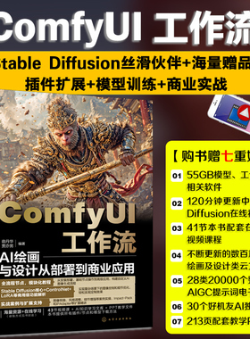 ComfyUI工作流AI绘画与设计从部署到商业应用ComfyUI从入门到精通ai绘画教程教学学习书籍stablediffusion ControlNet控制图像技巧