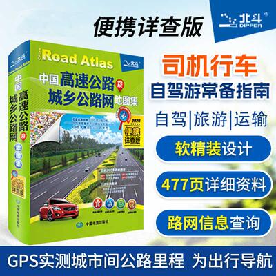 2026新版 **高速公路及城乡公路网地图集 便携详查版交通地图 铁路线路图各省国道交通图旅游地图全国自驾游地图册自驾攻略
