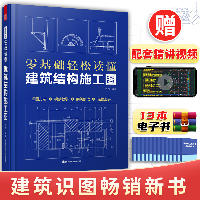 新版视频建筑识图基础轻松读懂