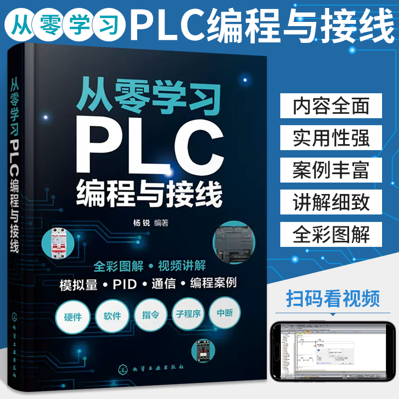 学习plc编程接线杨锐入门精通