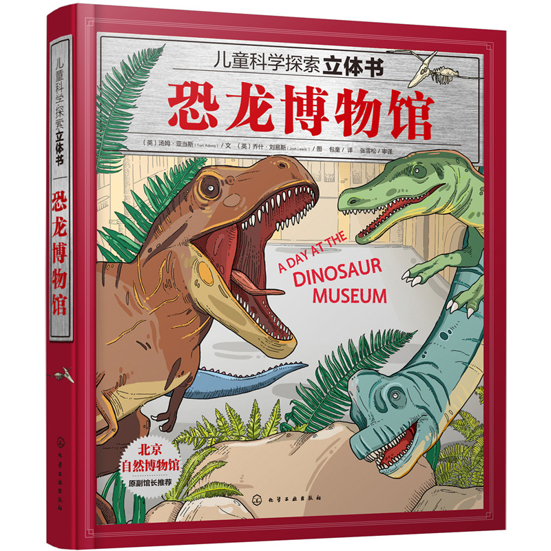 恐龙博物馆 儿童科学探索立体书 3-6岁少儿自然博物馆科普读物 海陆空DK恐龙时代 恐龙灭绝奥秘 恐龙世界大百科立体互动玩具书