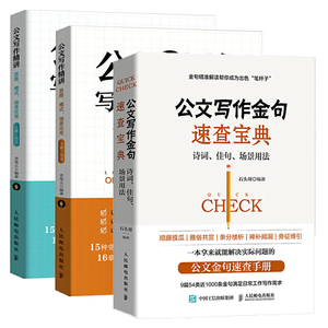 公文写作精讲上下2册 老笔头书 思路模式场景应用+公文写作金句速查宝典 诗词 佳句 场景用法 办公室公文写作格式范例模板教程书籍