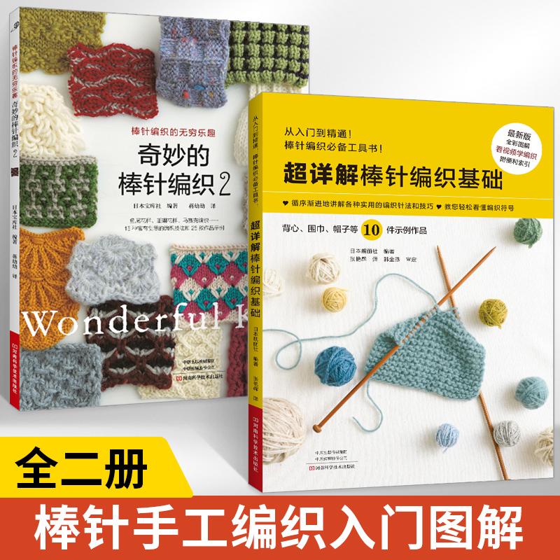 手工编织教程