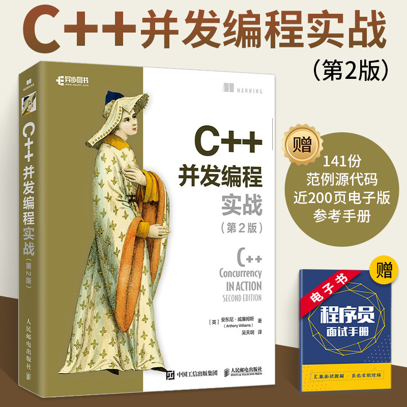 C++并发编程实战 第2二版 多线程编程深度指南c语言程序设计入门零基础自学程序员书籍电脑primer计算机应用基础书基于C++11新标准