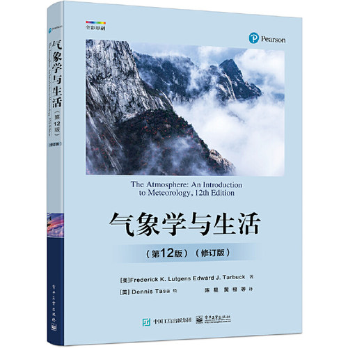 科学探索物理学原理气象学