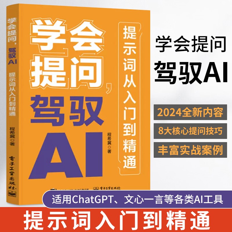 对话作图提示词技巧范例书