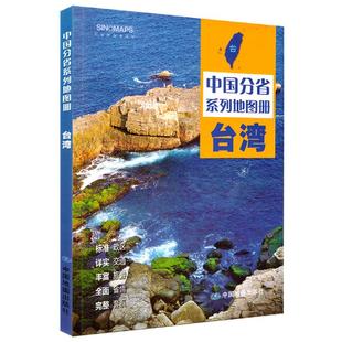 2025版 台湾 **分省系列地图册 台湾自驾游地图册交通旅游景点旅行地图自驾攻略 全国地图集景点介绍各省骑行线路图