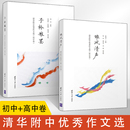 2册 子衿雅墨 清华附中优秀作文选 初中高中卷 雏凤清声 社 清华大学出版 邱晓云 中学语文教辅高质量作文参考书清华附中作文教学书