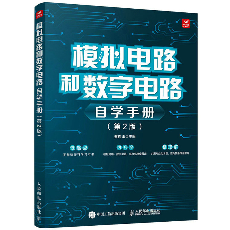 职业学校电类专业电子电路参考书