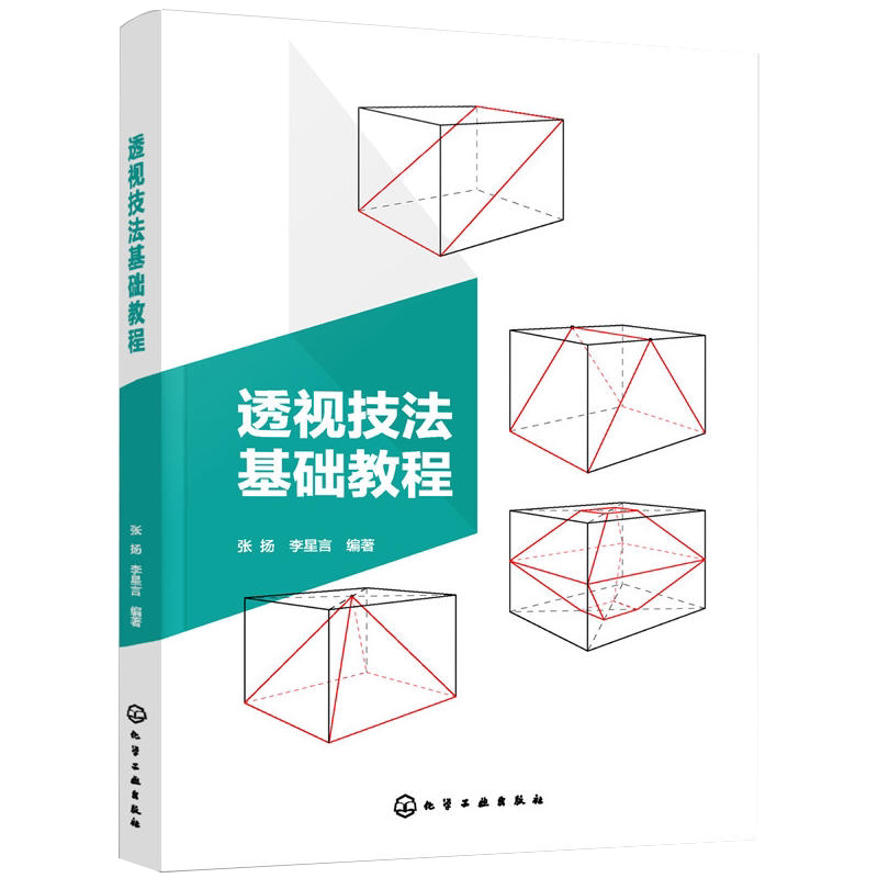 透视技法基础教程 素描书画画入门自学零基础学绘画教材人物结构石膏静物手绘教程临摹画册本铅笔画初学者速写基础书籍美术画本