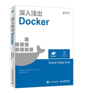 深入浅出Docker Docker入门教程书籍 Docker原理与实践应用 Docker技术入门与实战Docker构建与操作运维使用手册