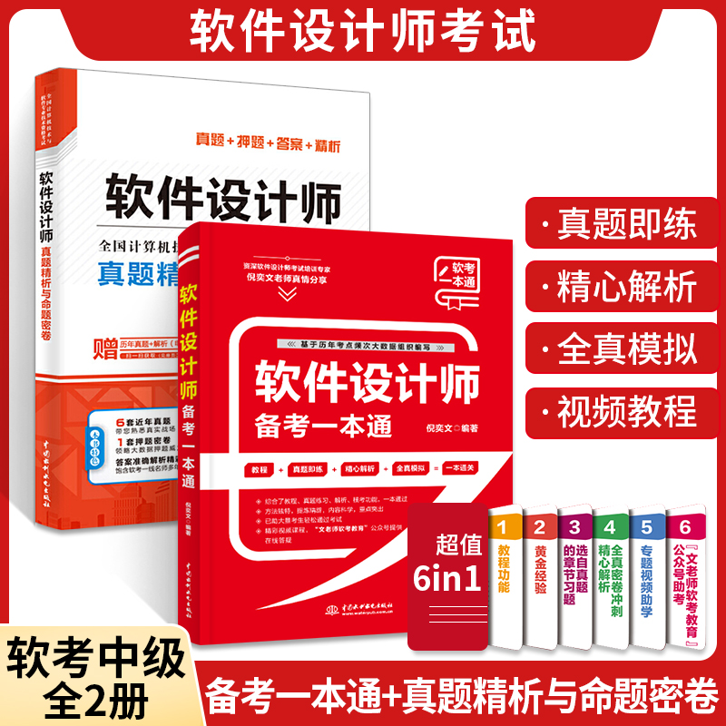 软件设计师备考一本通