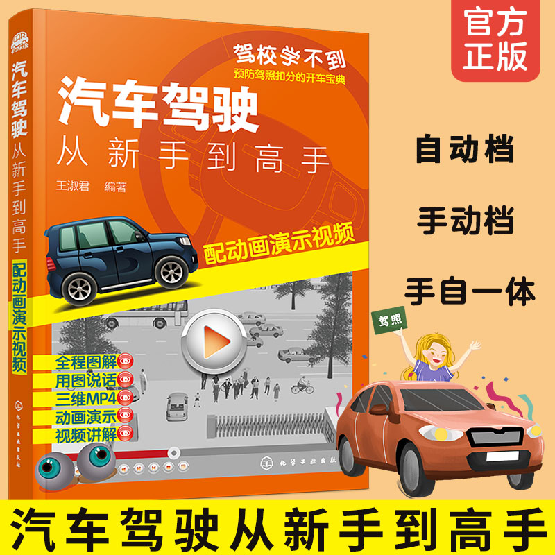 汽车驾驶新手动画演示视频