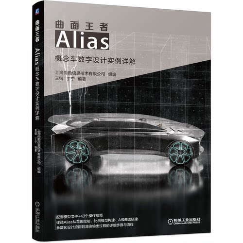 Alias概念车数字设计实例详解