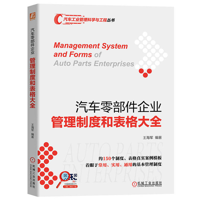 汽车零部件企业管理制度表格大全