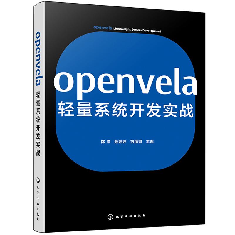 openvela轻量系统开发实战 开发环境搭建手册 源码编译与系统移植 openvela快速入门 openvela内核开发指南 嵌入式开发工程师指南