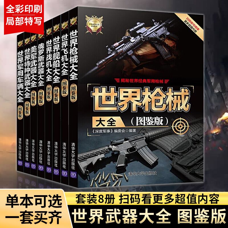 世界武器大全系列丛书枪一本