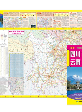 河南四川重庆云南贵州北京上海地图中国区域交通旅游详图2026云南广州景点旅行新版自驾游景点书自驾攻略手册骑行线路图高铁图册