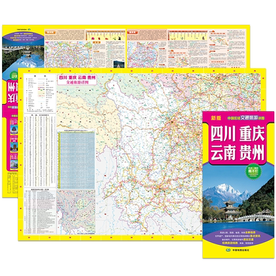 四川重庆云南贵州北京上海地图中国区域交通旅游详图2025云南广州景点旅行2024新版自驾游景点书自驾攻略手册骑行线路图高铁图册