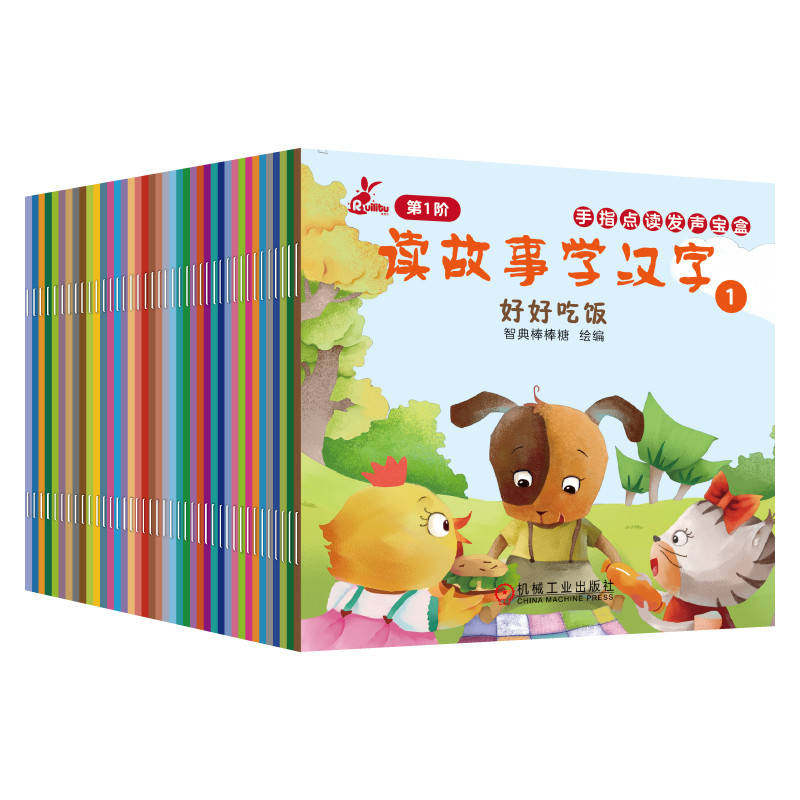 手指点读发声宝盒 读故事学汉字(全40册)会说话的早教有声书幼儿启蒙识字认字点读发声 触摸有声宝宝认知幼儿园教材读物书籍