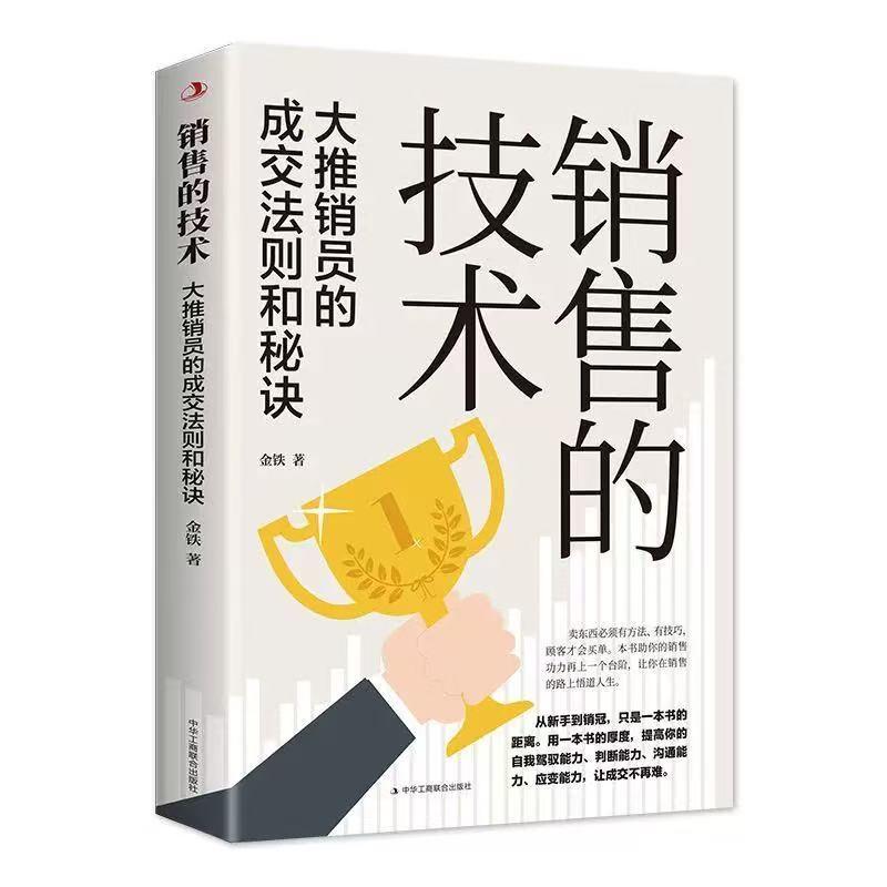 销售技巧商务谈判