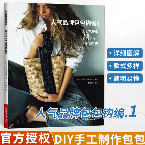 人气品牌包包钩编