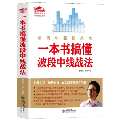擒住大牛一本书搞懂波段中线战法 翻倍牛股擒杀术 曹明成 文炒股书籍擒住大牛/炒股理财投资短线跟庄实战技法抓牛股交易入门书