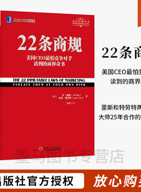 22商规里斯杰克特劳特市场营销