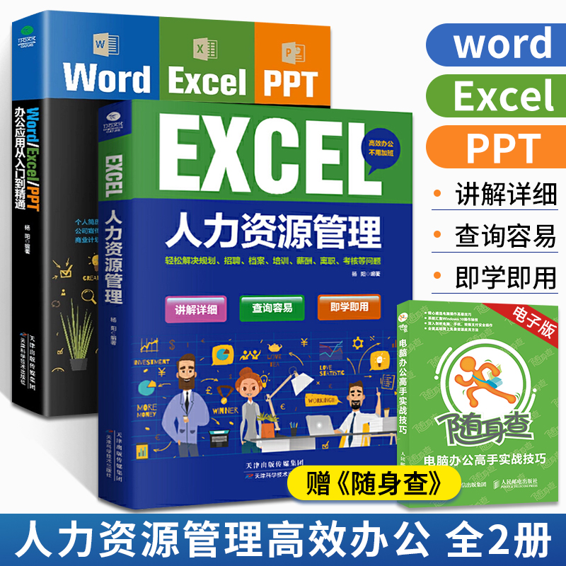 人力资源管理书籍