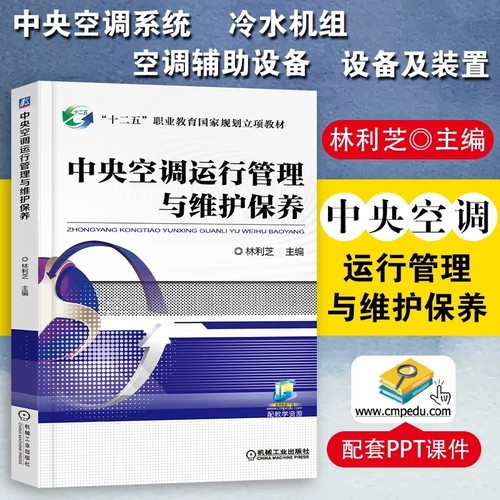 中央空调运行管理