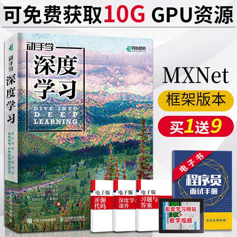 动手深度学习人工智能机器