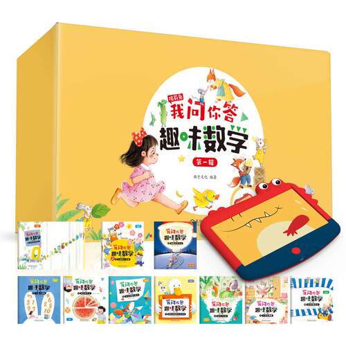 瑞莉兔我问你答 趣味数学diyi辑 套装10册 稚子文化著 从基础运算到逻辑推理层层递进搭配30分钟故事朗诵学练结合不枯燥