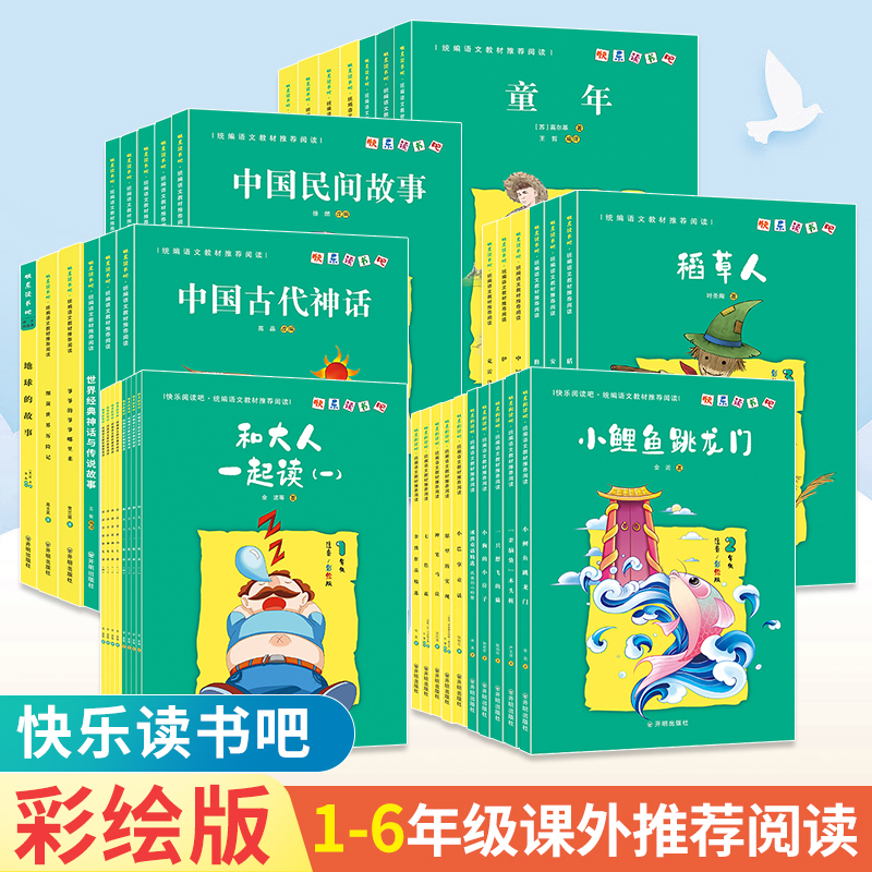 中国民间故事五年级上册快乐读书