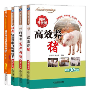 高效养猪母猪猪病防治饲料配方