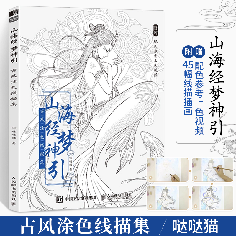 山海经梦神引古风涂色书线描集飞乐鸟涂色集秘密花园彩铅笔水彩马克笔人物漫画教程临摹画册涂鸦手绘描画本零基础绘画入门