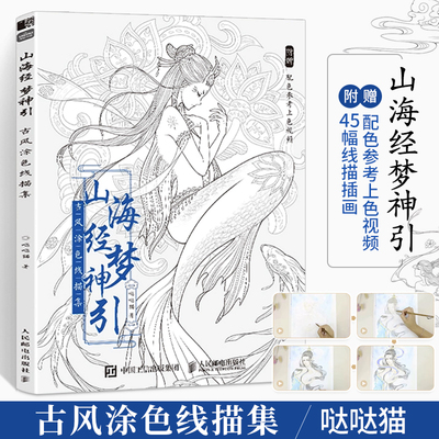山海经梦神引 古风涂色书线描集 飞乐鸟涂色集秘密花园彩铅笔水彩马克笔人物漫画教程临摹画册涂鸦手绘描画本零基础绘画入门