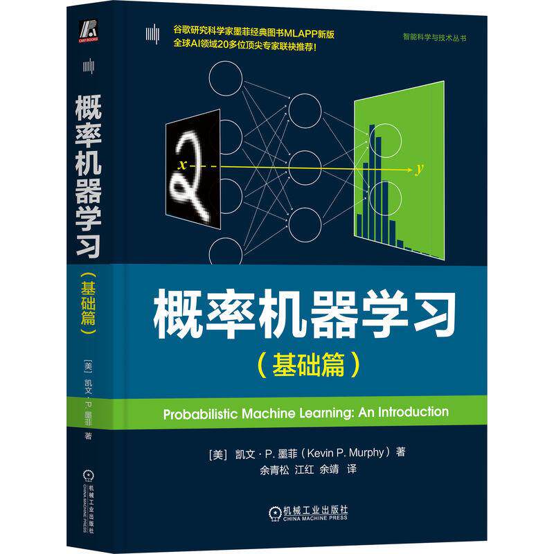 概率机器学习 基础篇 凯文P墨菲著 主要内容包括什么是机器学习单变量模型多变量模型统计数据决策理论信息理论线性代数等