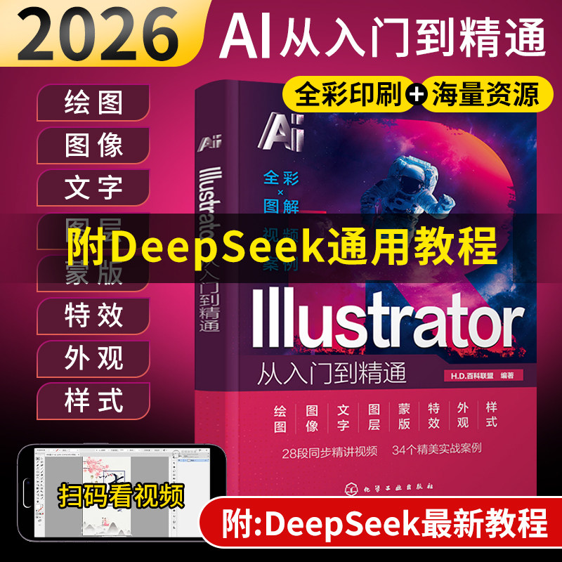 2026ai从入门到精零基础教程书籍illustrator中文版绘画教材软件提示词课程动画制作图形图像处理学习素材初学者自学平面设计书