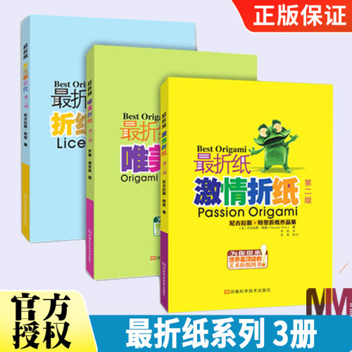 折纸教程书折纸新世代