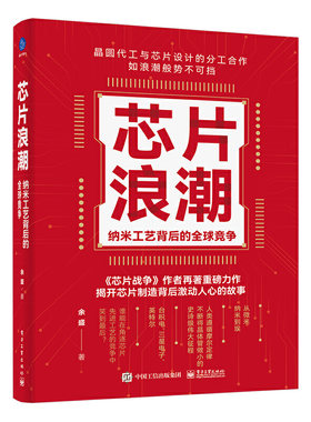 芯片浪潮电子工业出版社