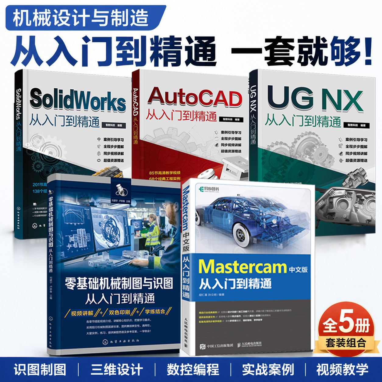 cad+sw+ug+Mastercam+机械制图图片
