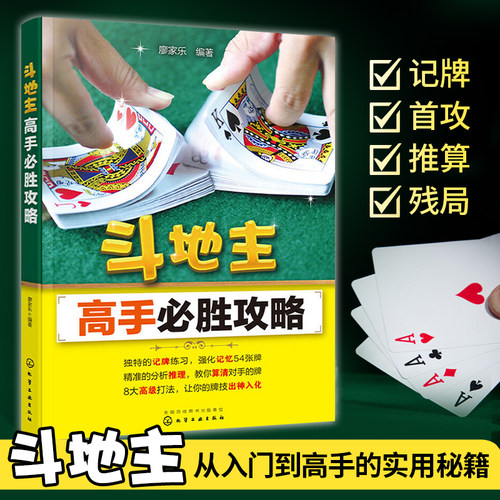 斗地主高手必胜攻略技巧