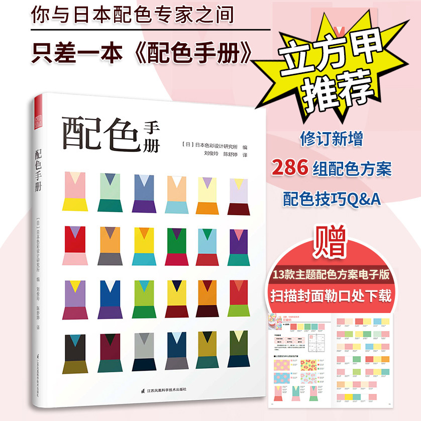 色彩颜色搭配视觉传达设计师书籍便携手册 平面设计室内设计服装设计