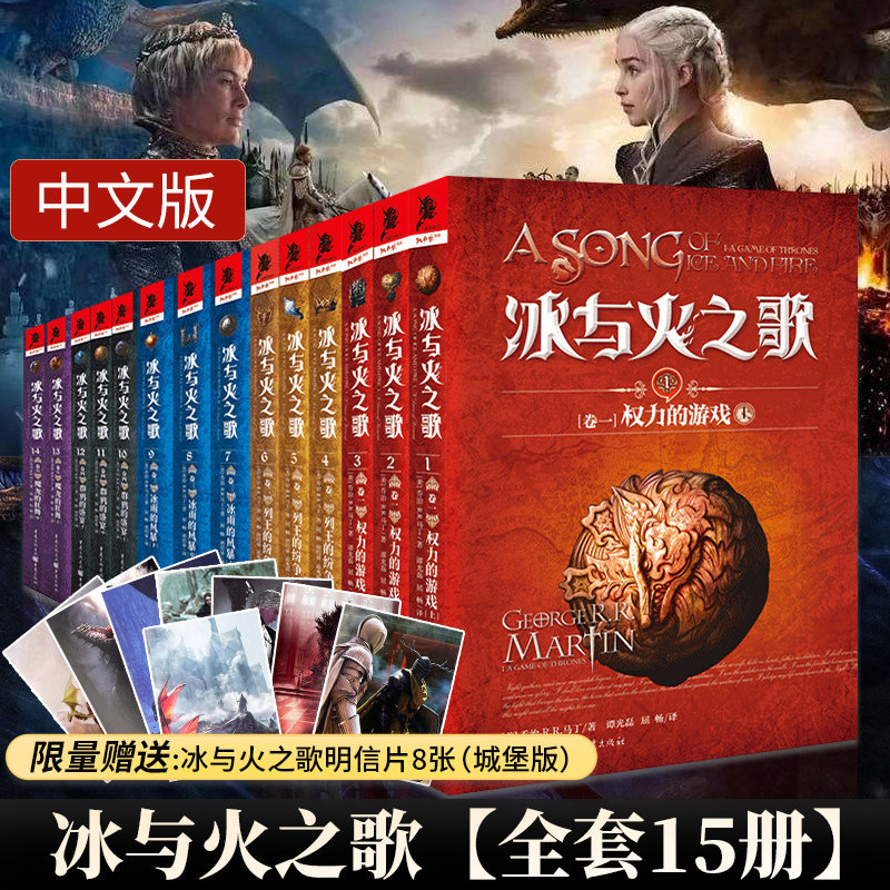 冰与火之歌中文版全集全套15册 权利的游戏新彩虹版 乔治马丁魔幻外国小说 魔法奇幻书籍书排行榜一